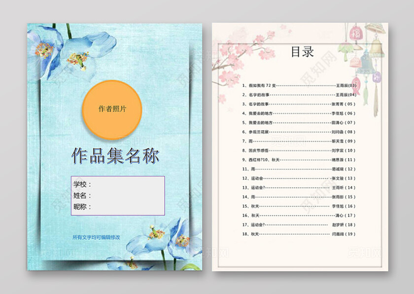 作文集封面样机