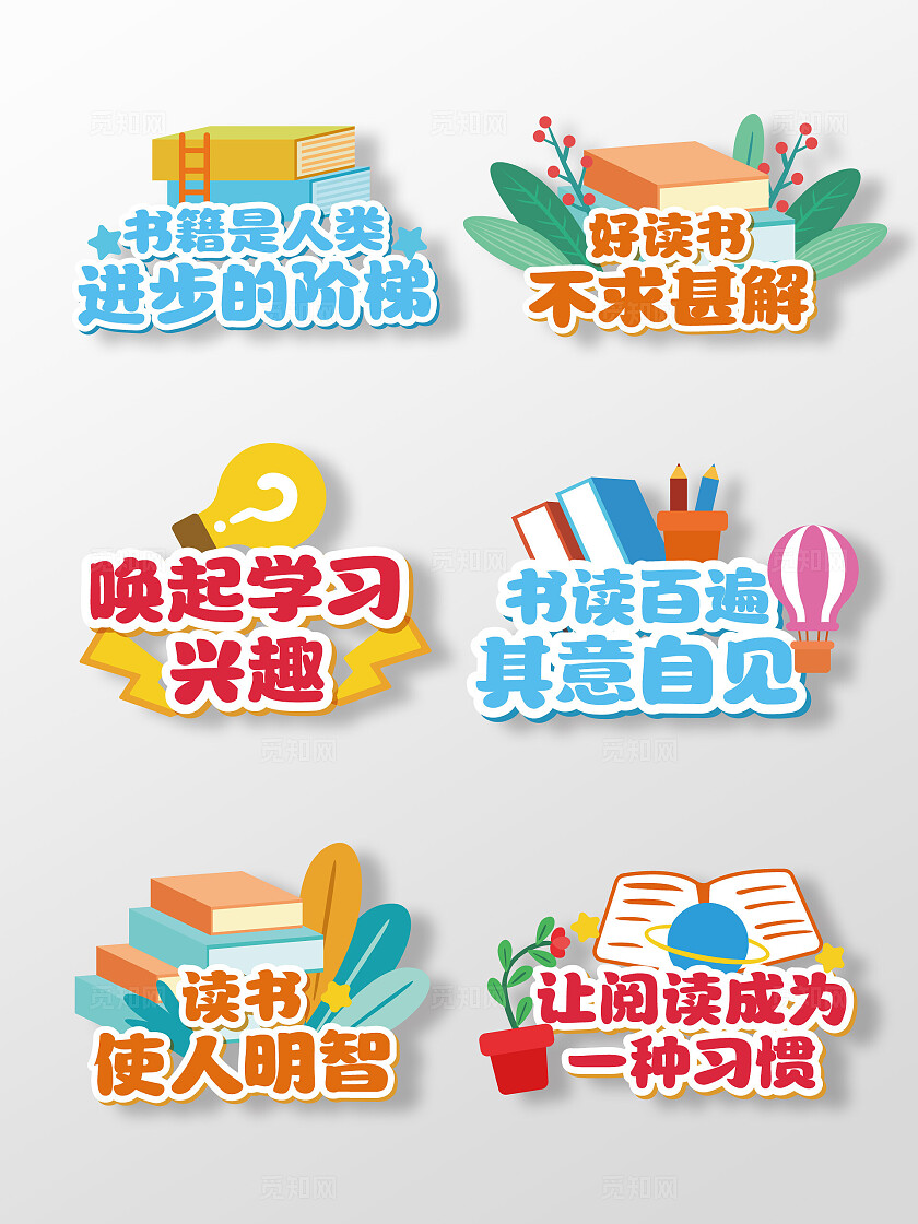 手绘风鼓励读书学习手举牌阅读手举牌读书手持牌读书手举牌