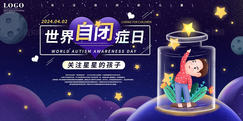 世界自闭症日健康科普知识宣传栏展板