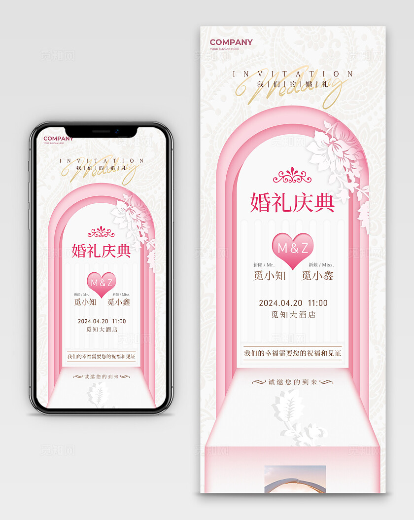 剪纸婚礼婚纱宣传长图