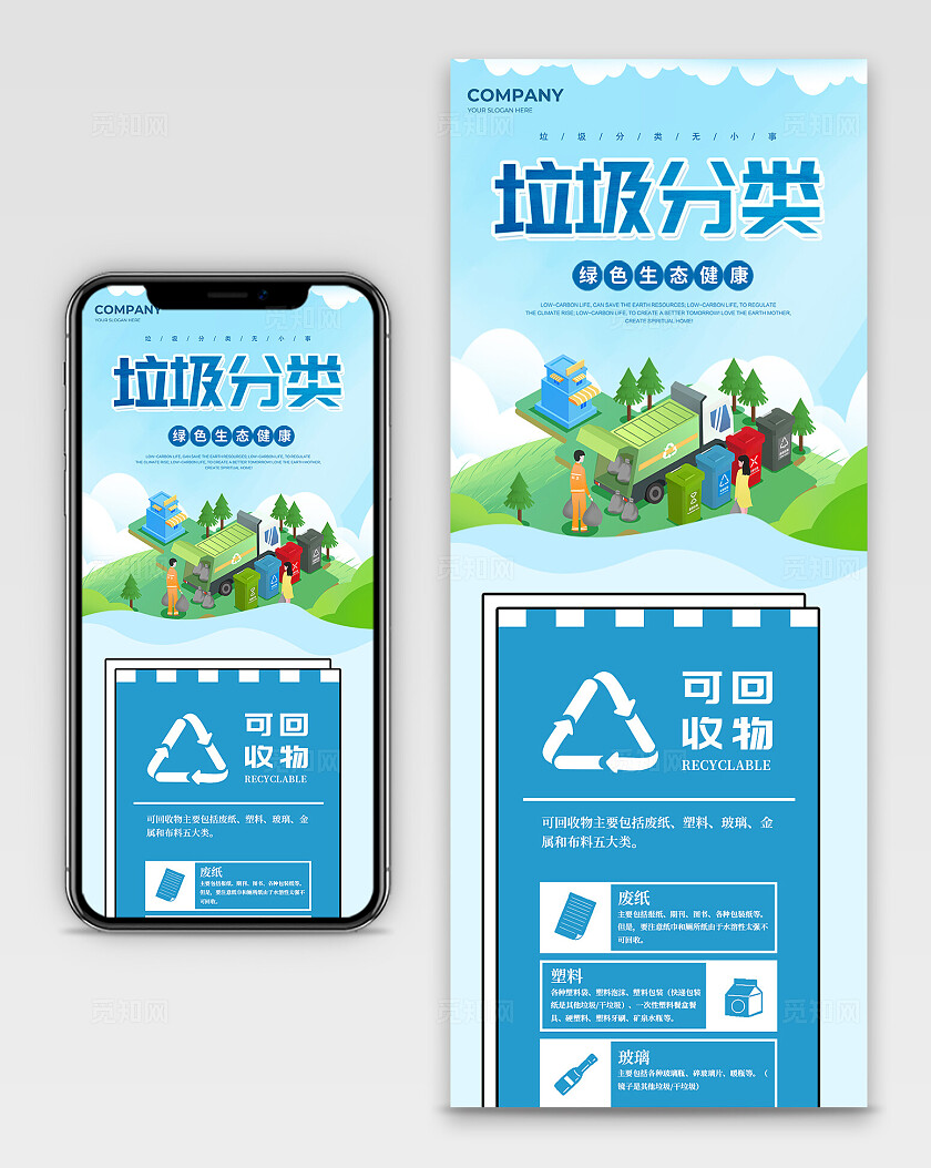 绿色垃圾分类宣传长图