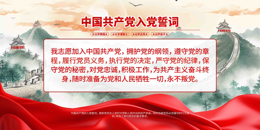 大气长城背景党员入党誓词党建展板