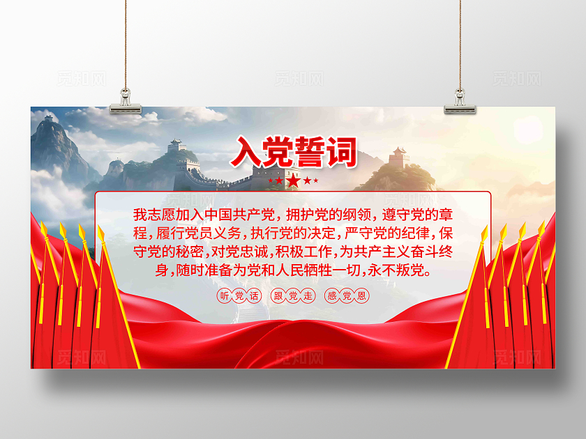 入党誓词党建宣传展板背景