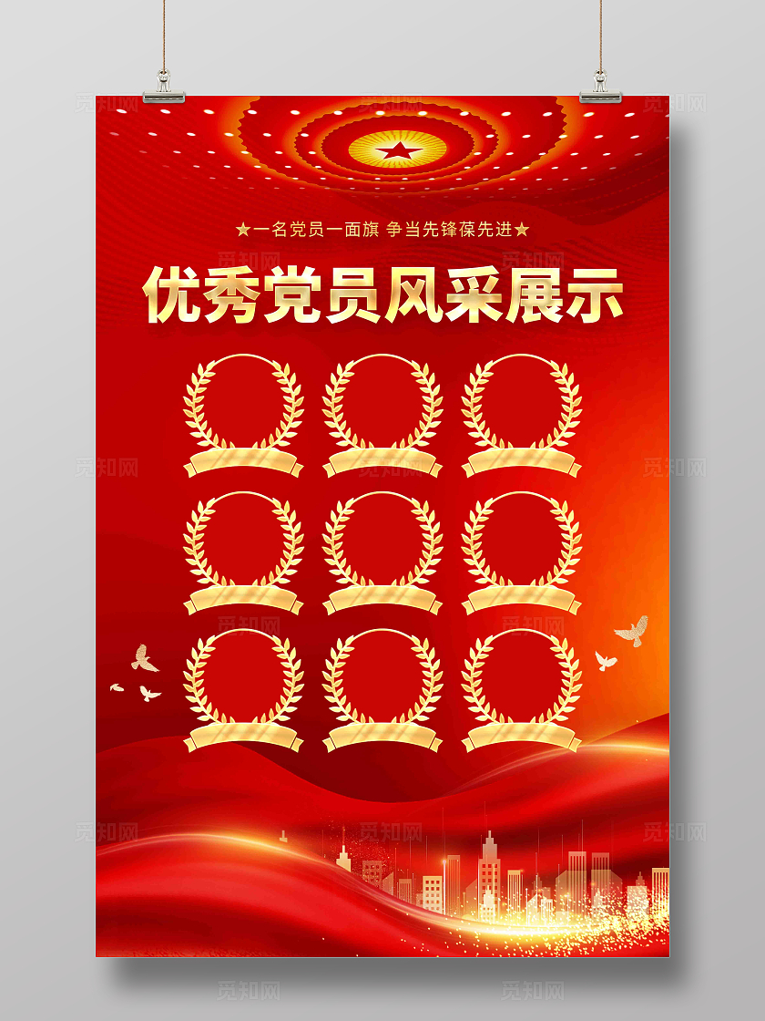 优秀党员风采展示党员风采照片墙海报