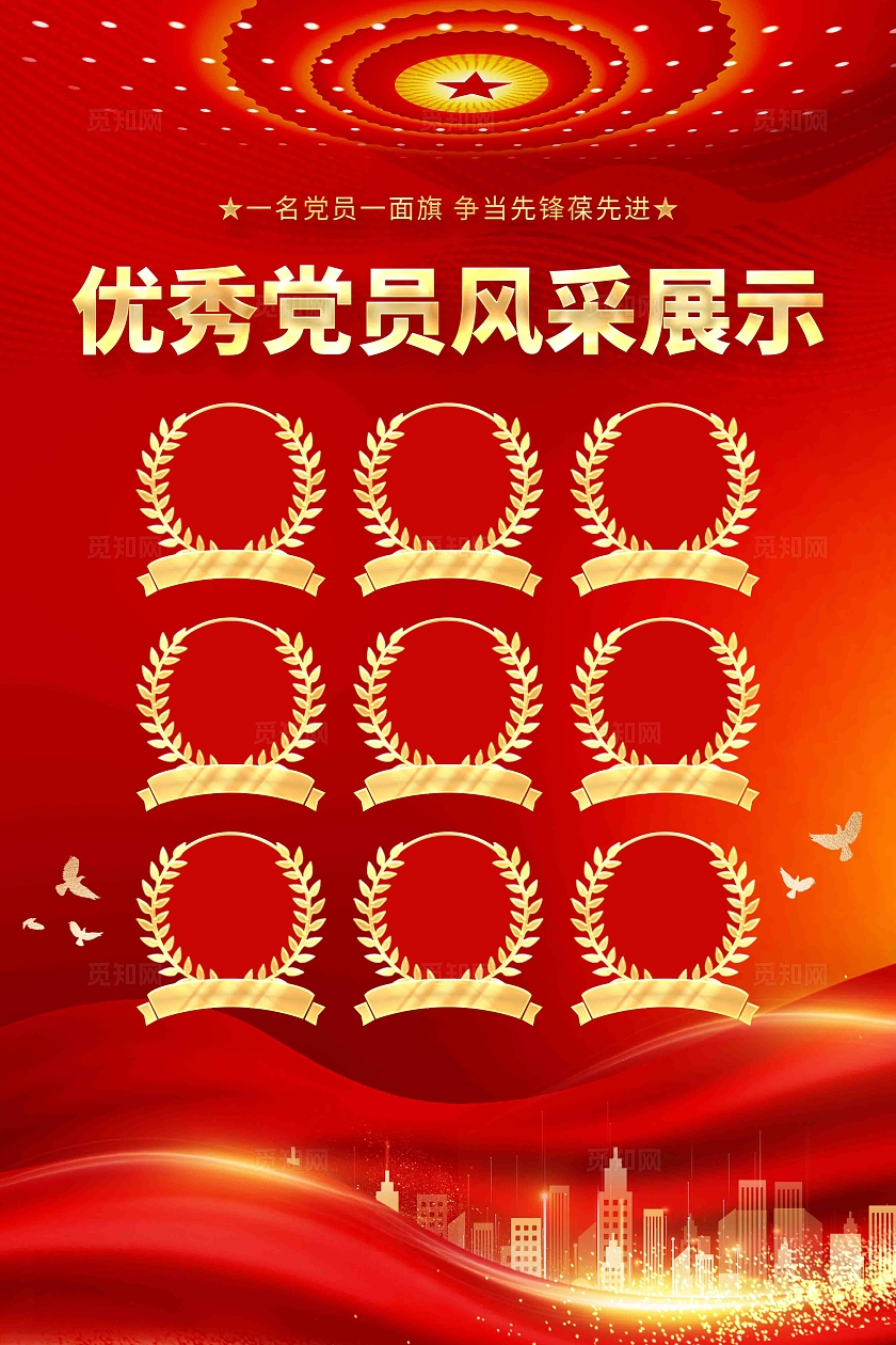 优秀党员风采展示党员风采照片墙海报