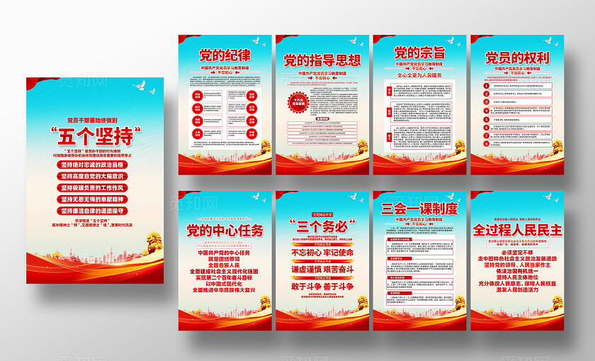 党员学习园地党建制度党建展板套图