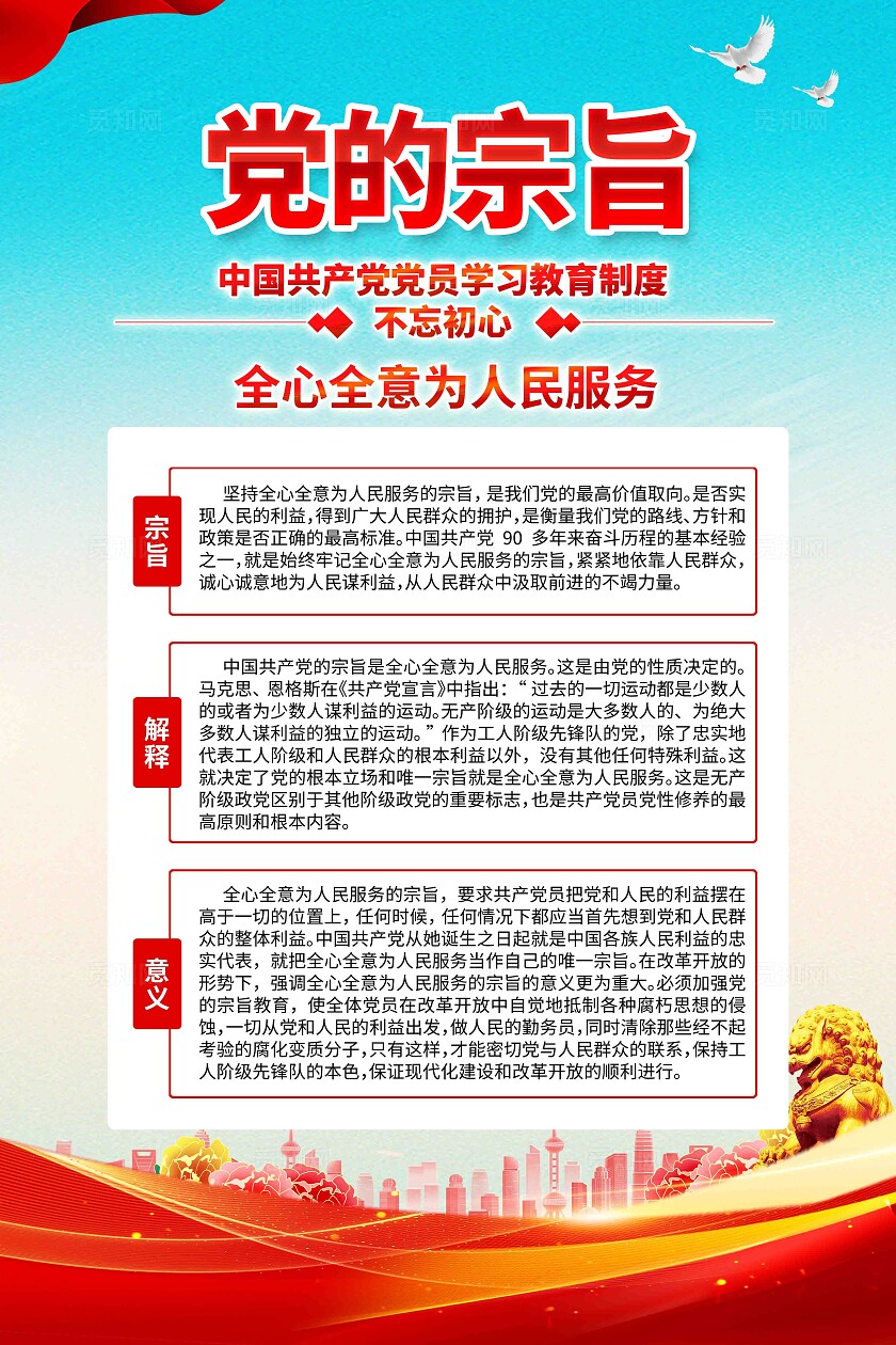 党员学习园地党建制度党建展板套图