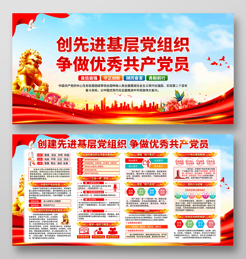 党员学习园地党建学习制度党建制度党建宣传栏展板