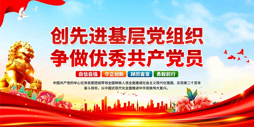 党员学习园地党建学习制度党建制度党建宣传栏展板