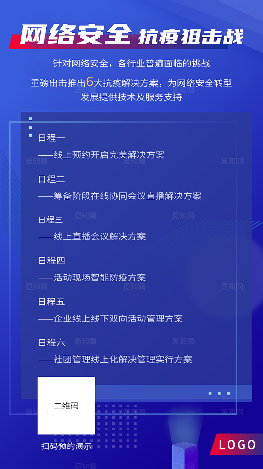 蓝色标准日程会议海报