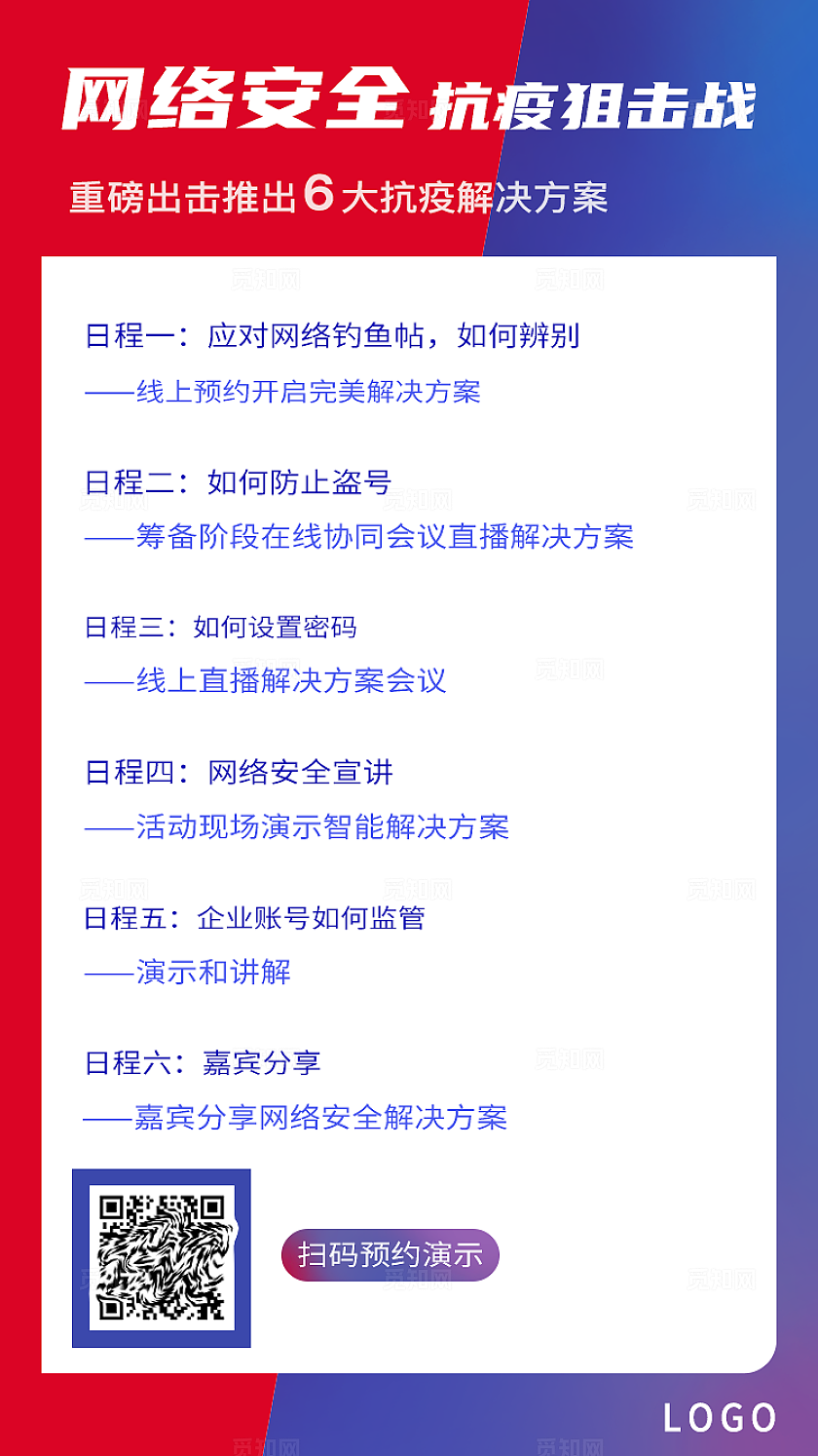 蓝色会议日程海报