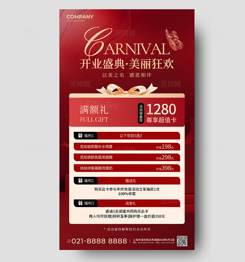 红色简约风医美开业盛典美丽狂欢促销活动手机文案海报医美手机文案海报