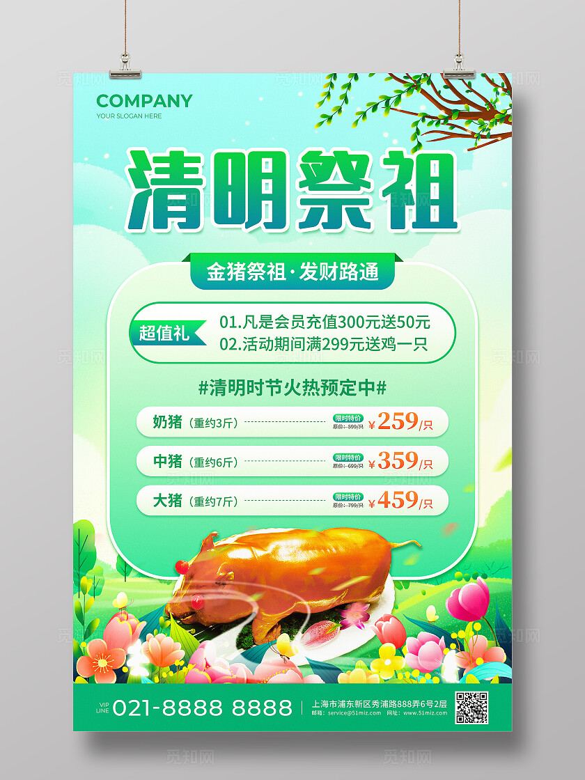 绿色插画风清明节祭祖金猪促销活动宣传海报