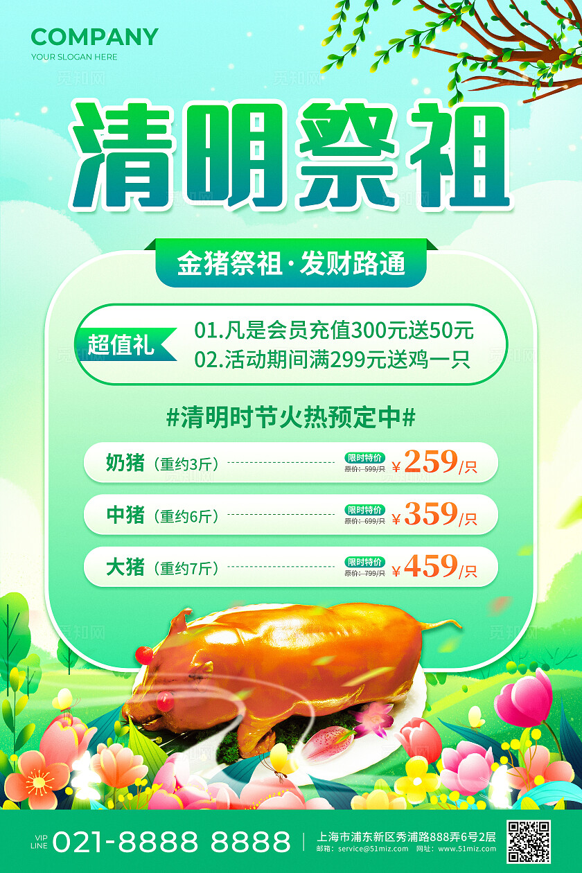 绿色插画风清明节祭祖金猪促销活动宣传海报