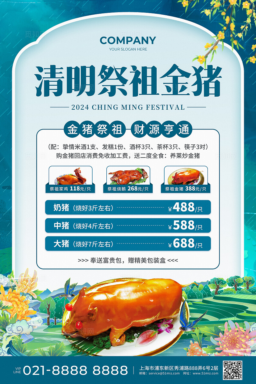 蓝色插画风清明节祭祖金猪促销活动宣传海报