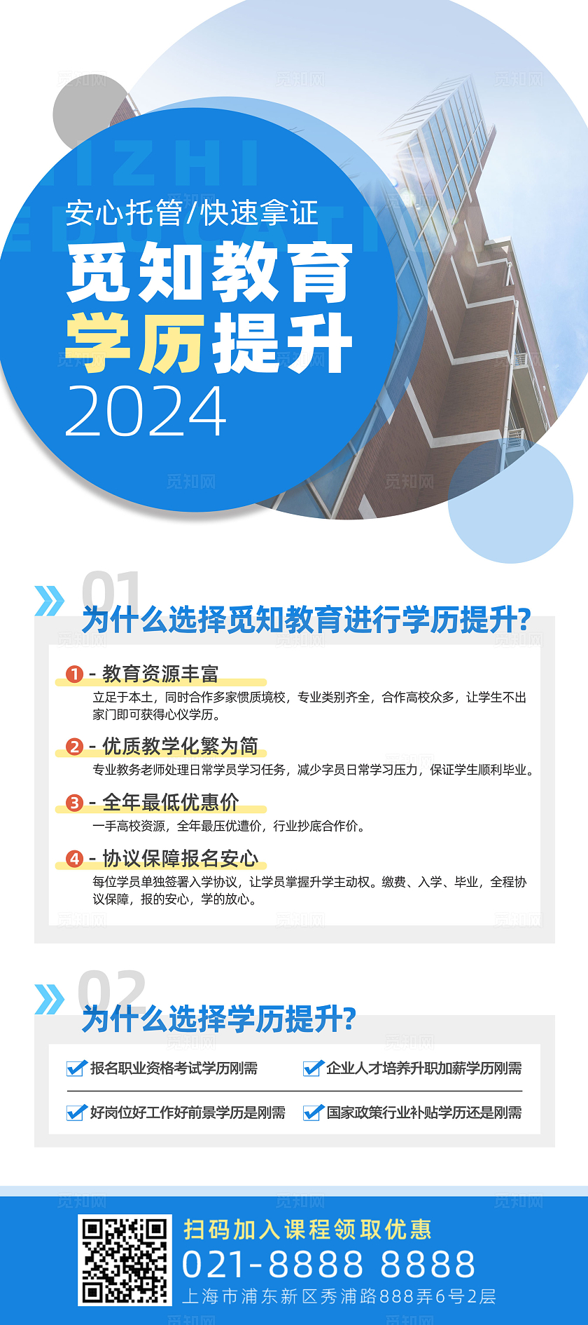 蓝色简约商务风学历提升招生简章展架