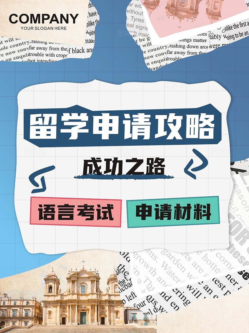 学习提升课程营销小红书封面留学申请攻略