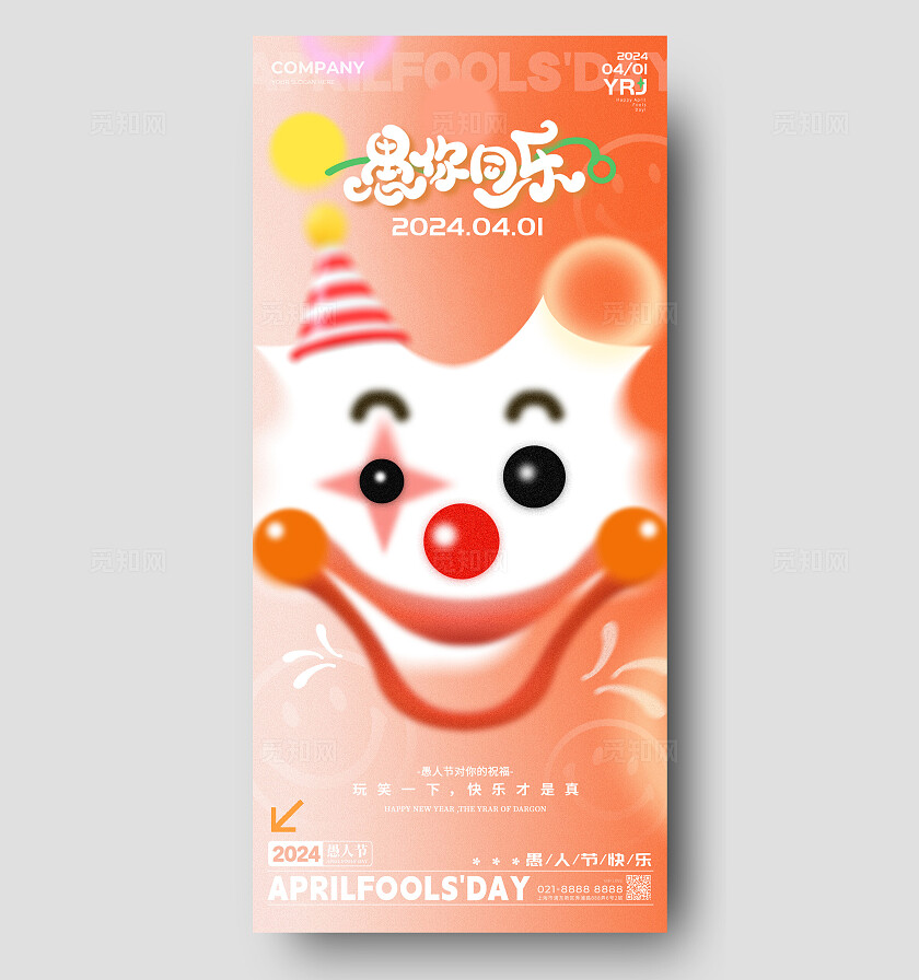 渐变色弥散风格愚你同乐愚人节宣传海报愚人节手机宣传海报41愚人节