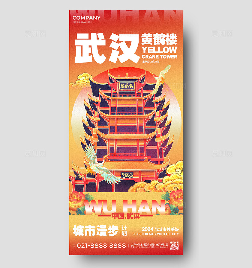 渐变色新丑风武汉新丑风手机宣传海报新丑风宣传海报旅游海报