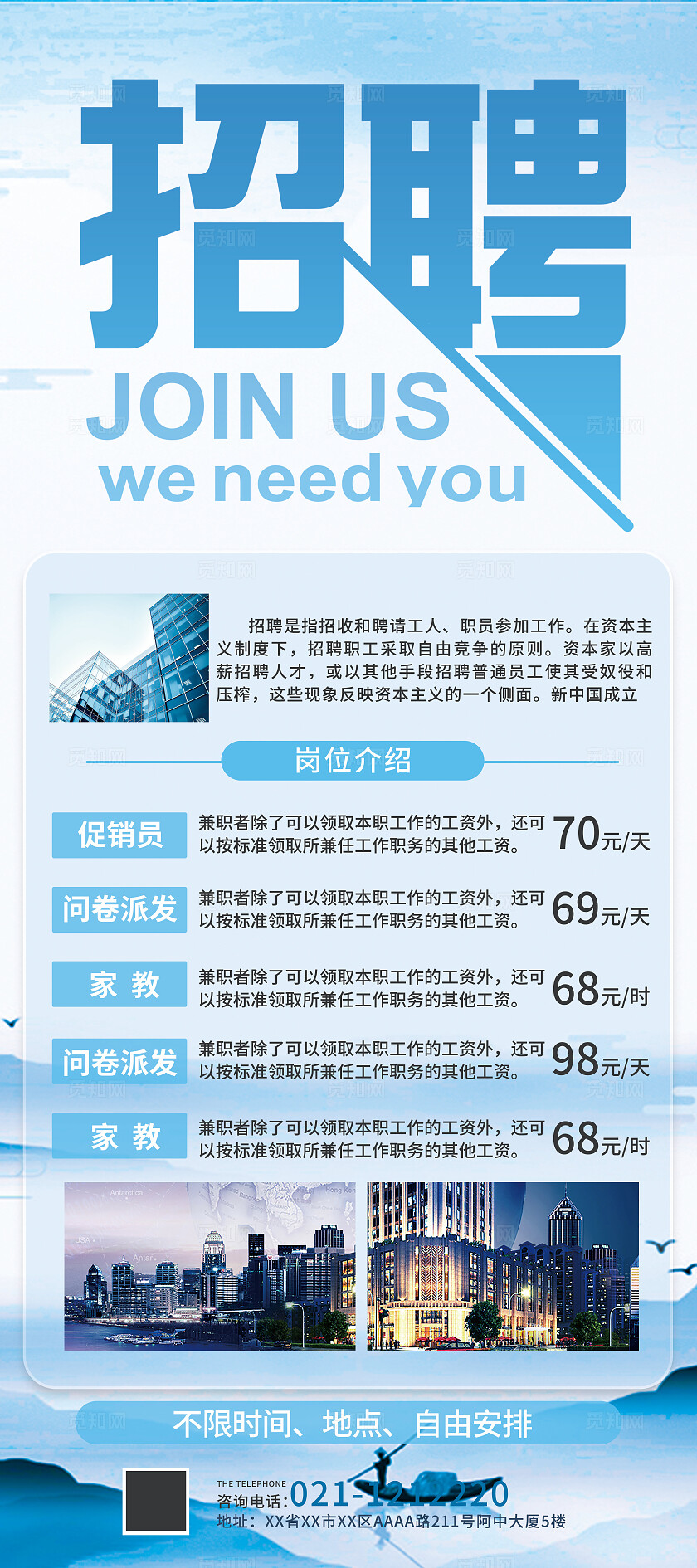 蓝色公司简介企业文化公司介绍宣传易拉宝招聘X展架