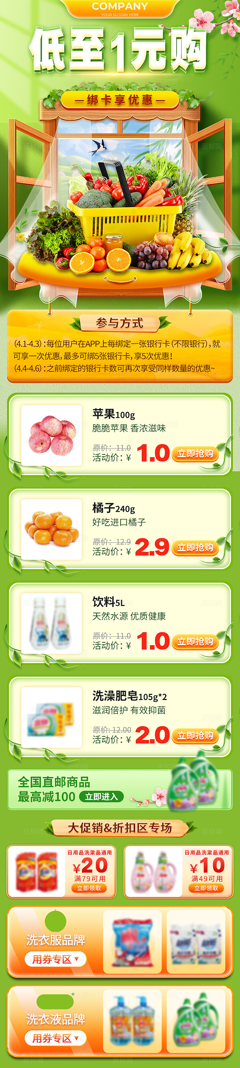 电商水果促销二级页面专题页长图详情页宣传