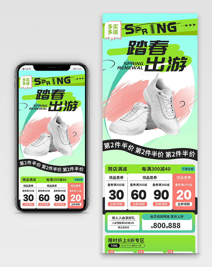 踏春出游鞋子专题页详情页活动页电商首页设计