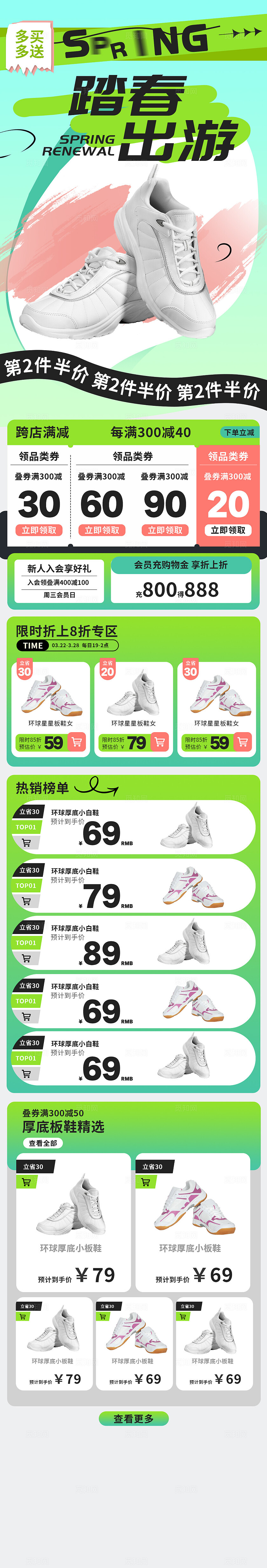 踏春出游鞋子专题页详情页活动页电商首页设计