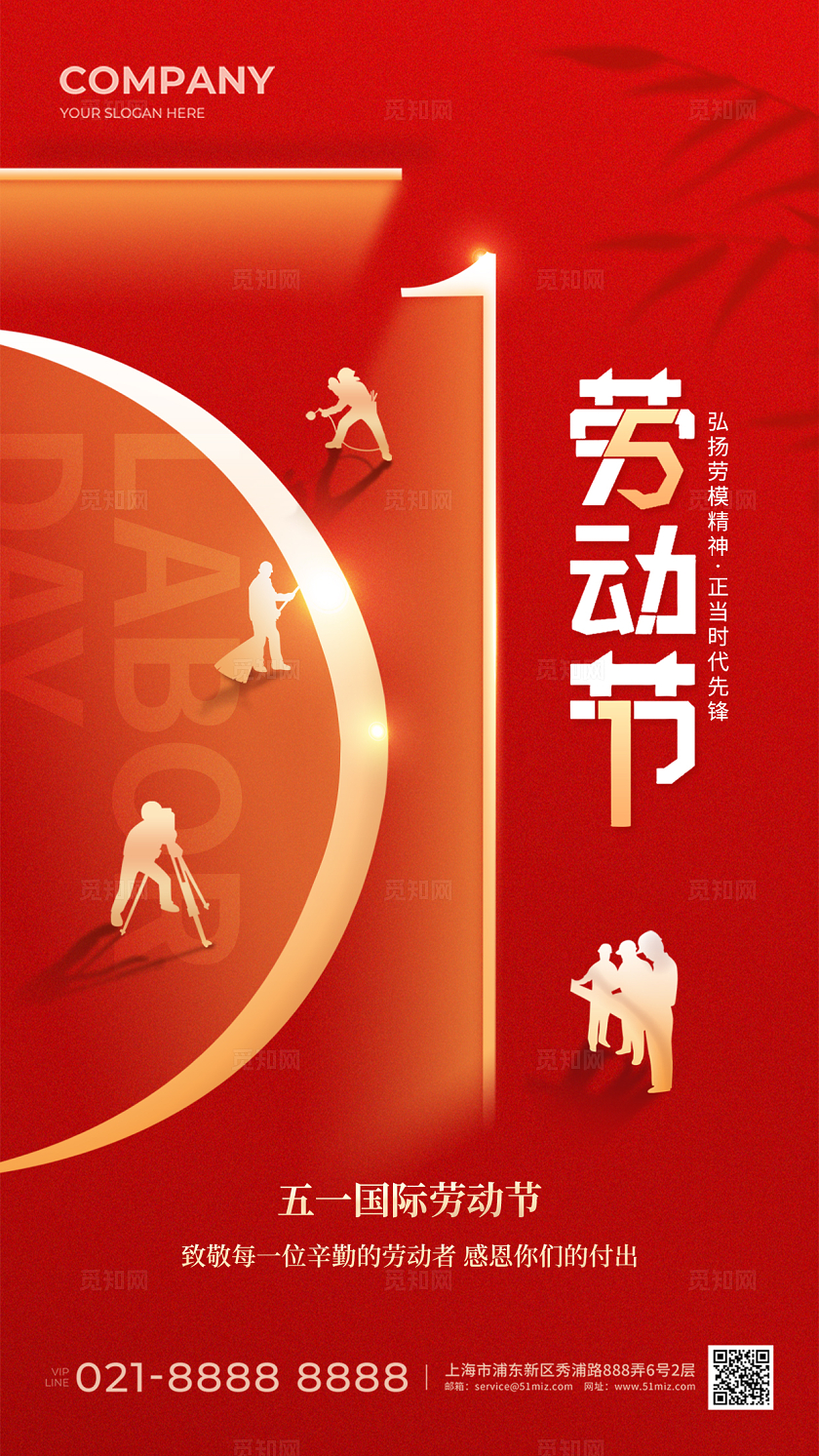 红色简约大气立体五一劳动节手机宣传海报