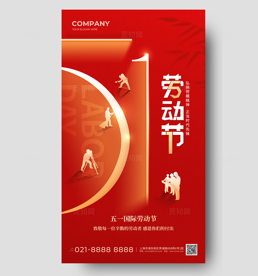红色简约大气立体五一劳动节手机宣传海报