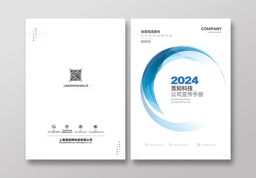 蓝色2024大气电子互联网网络画册封面