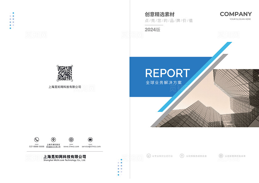 蓝色2024大气科技电子互联网网络画册封面