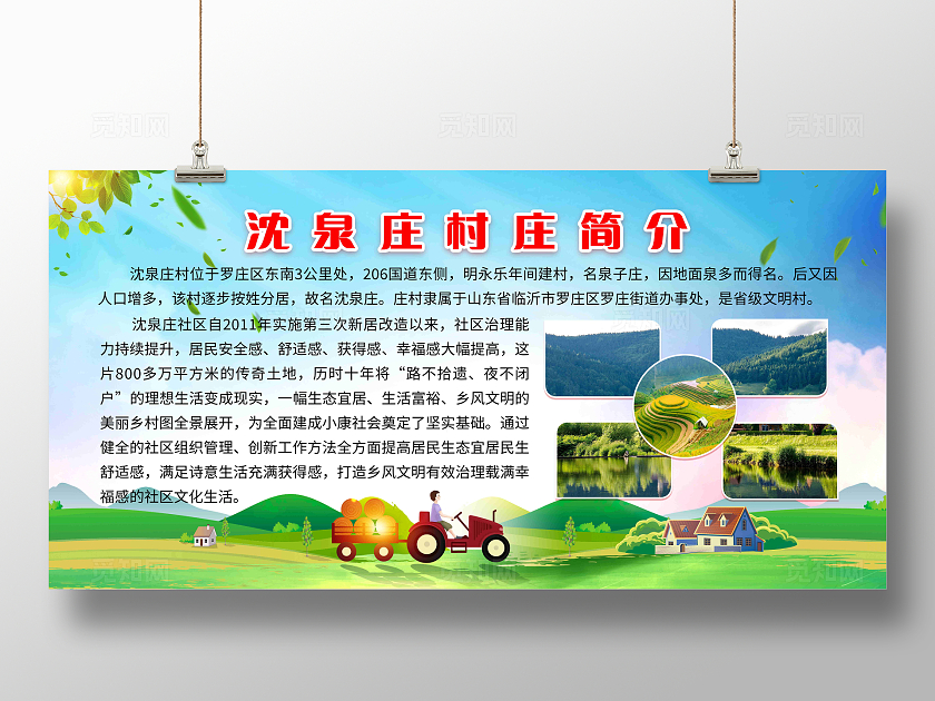 蓝色卡通风格沈泉庄村庄简介宣传栏