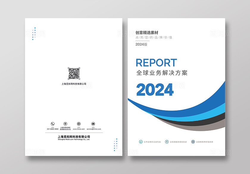 蓝色2024科技电子互联网网络画册封面