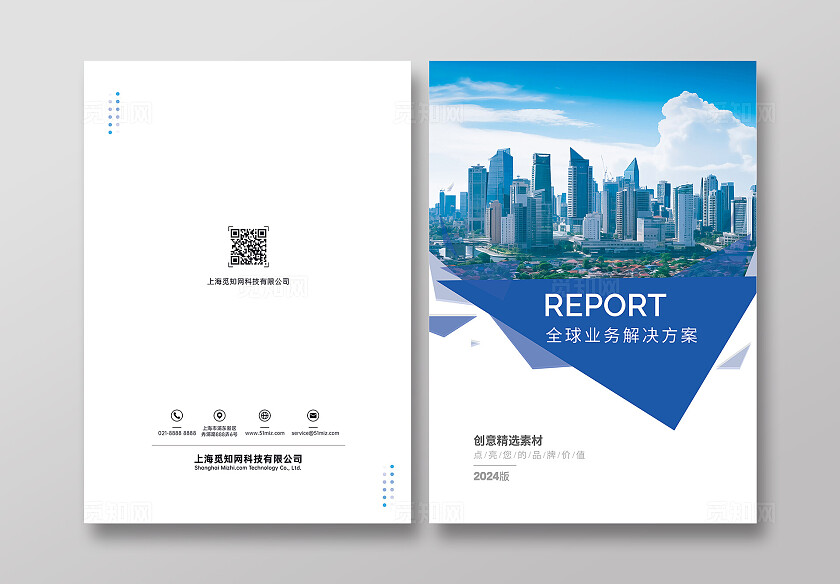 蓝色2024科技互联网网络画册封面