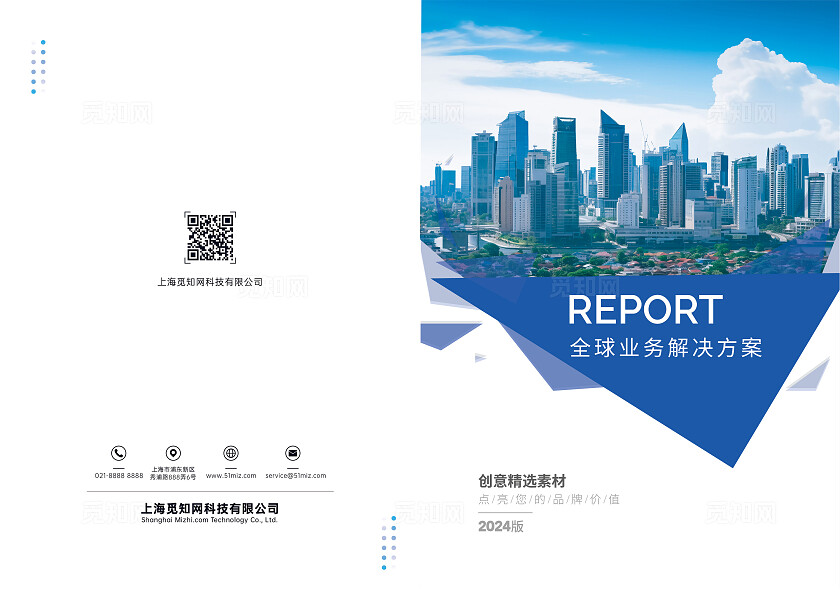 蓝色2024科技互联网网络画册封面