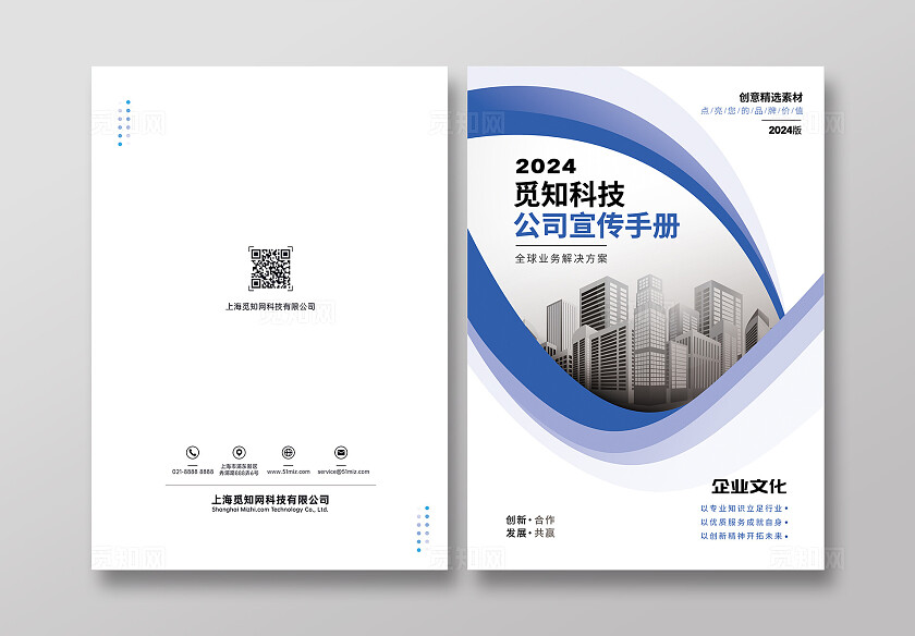 2024科技电子互联网网络画册封面