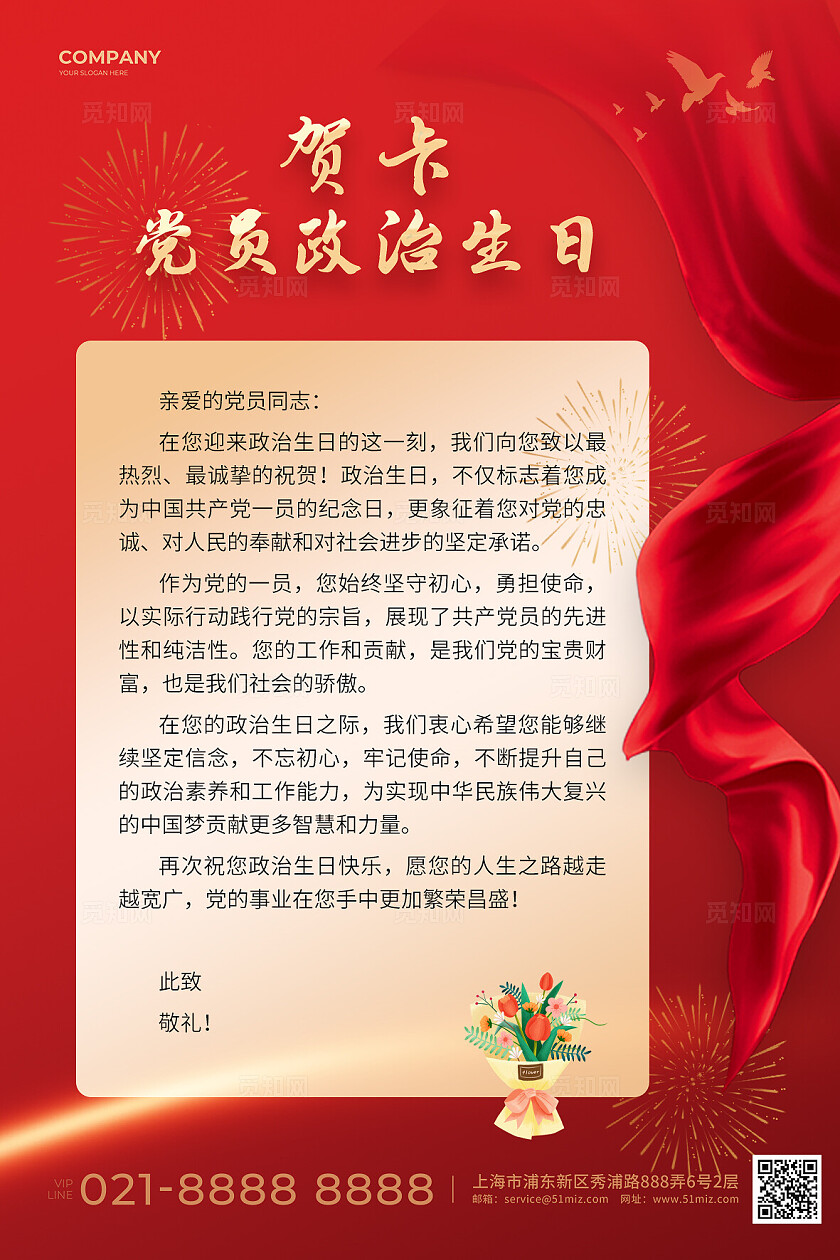 红色大气党员政治生日贺卡