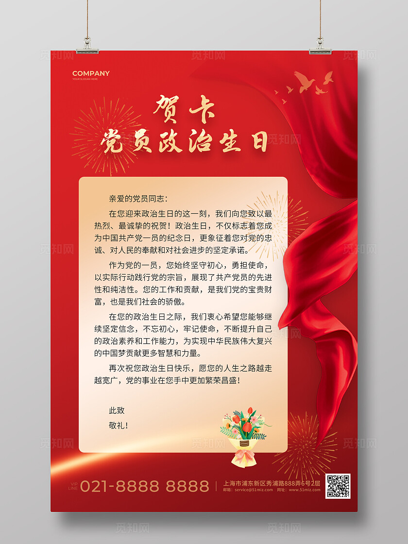 红色大气党员政治生日贺卡