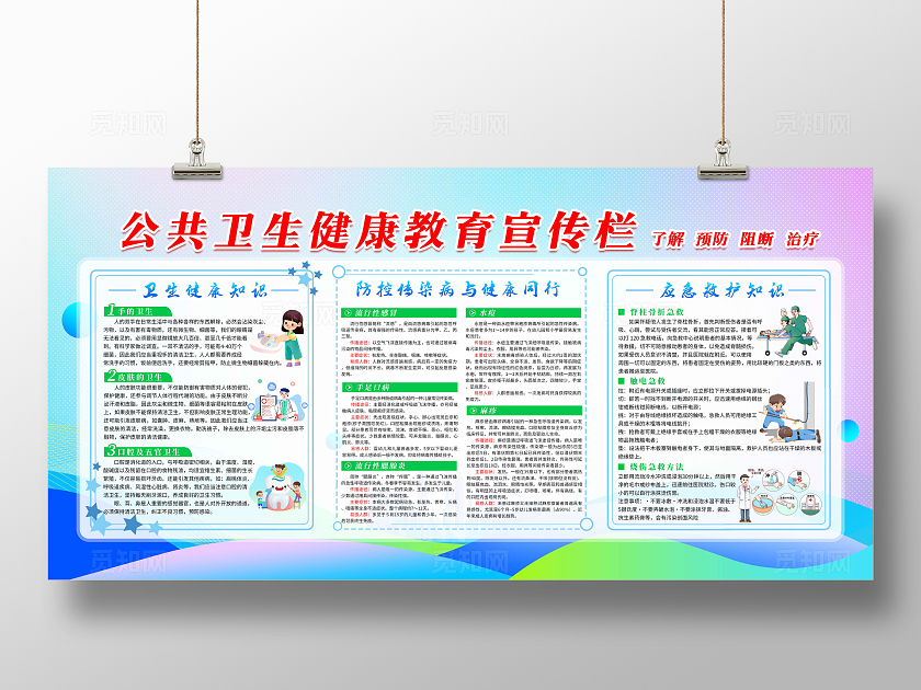 简约风格公共卫生健康教育宣传栏