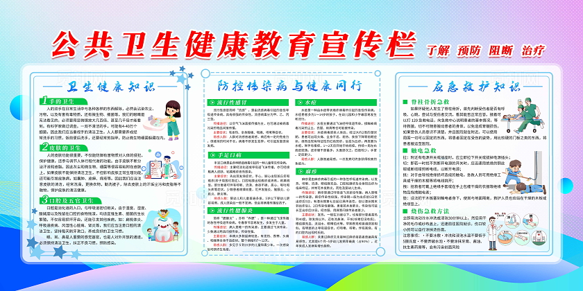 简约风格公共卫生健康教育宣传栏