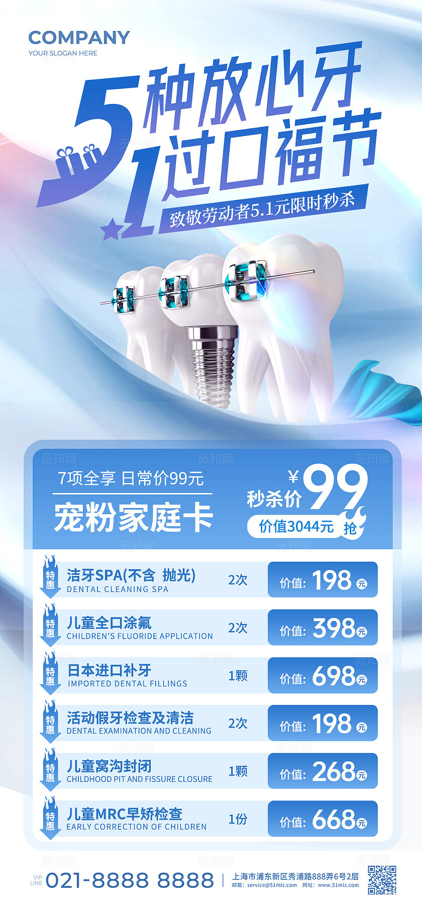 蓝色简约51种放心牙过口福节劳动节口腔手机文案海报