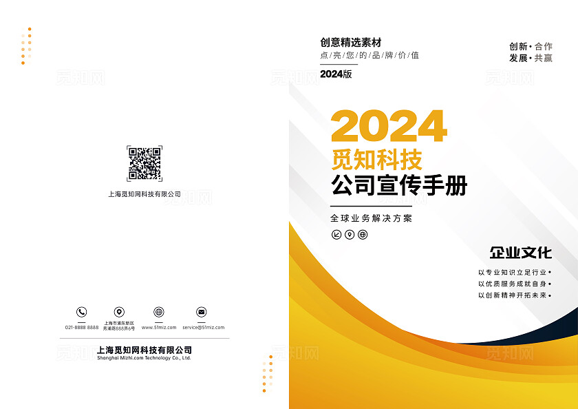 橙色2024科技电子互联网网络画册封面