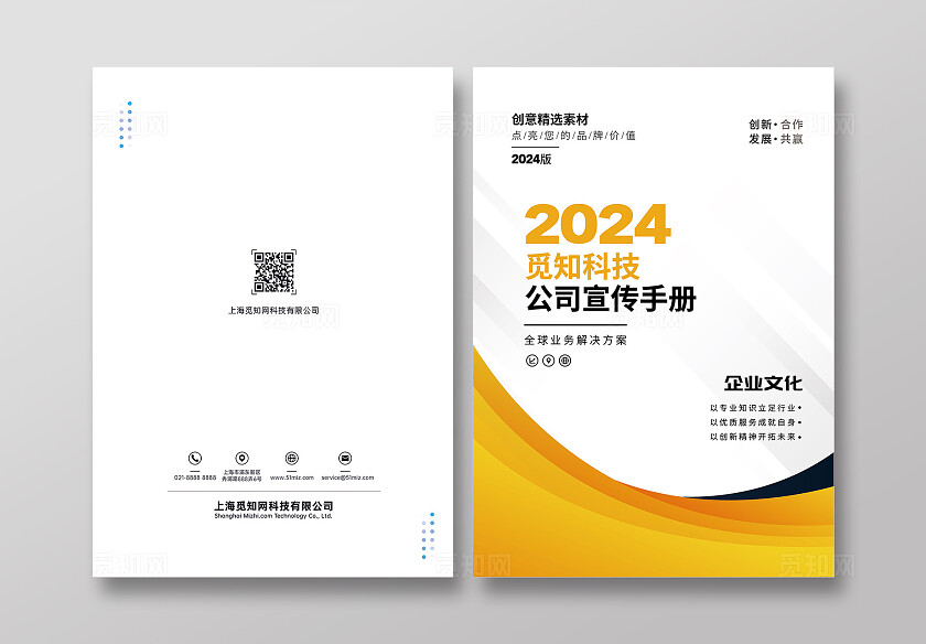 橙色2024科技电子互联网网络画册封面