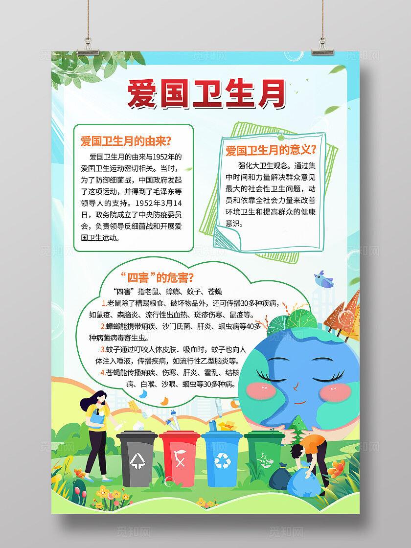 蓝色简约2024爱国卫生月宣传海报全国爱国卫生月运动