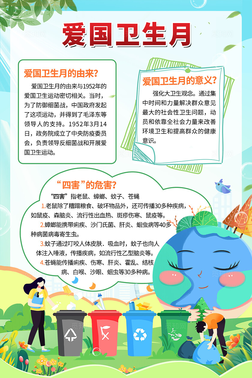 蓝色简约2024爱国卫生月宣传海报全国爱国卫生月运动