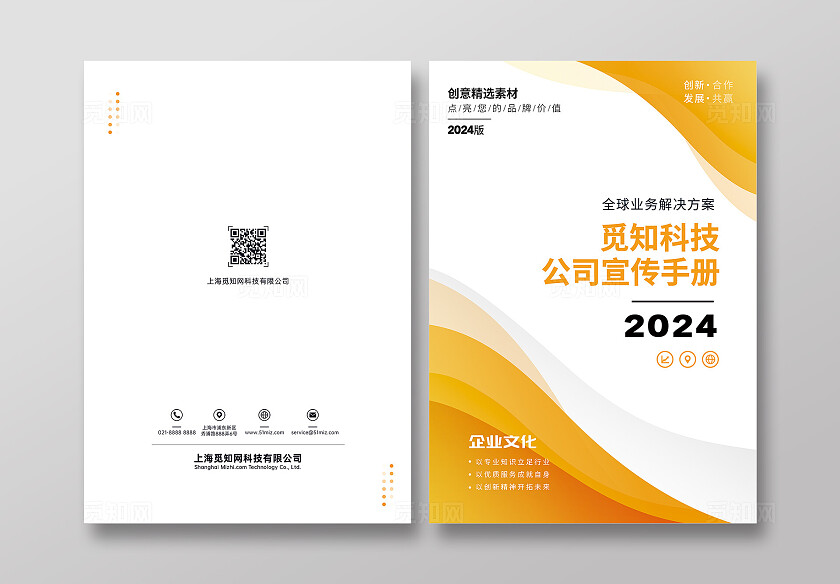 橙色2024科技电子互联网网络画册封面