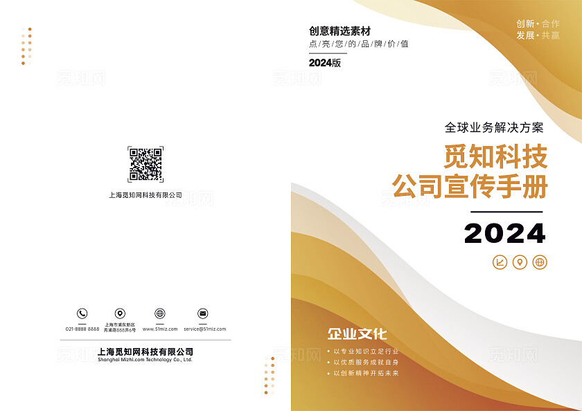 橙色2024科技电子互联网网络画册封面