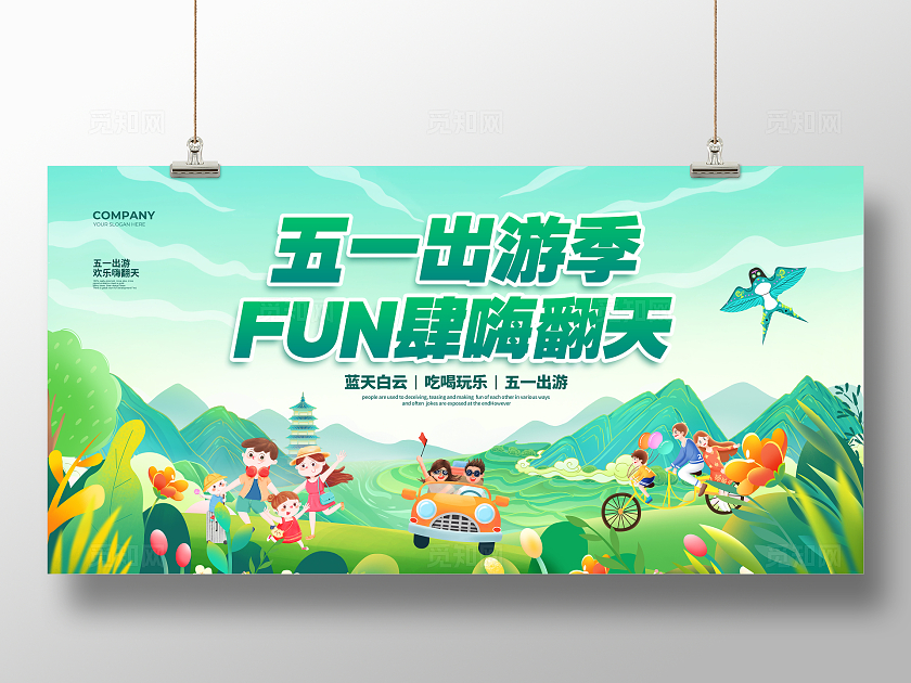 国风插画简约五一出游季五一劳动节旅游展板设计