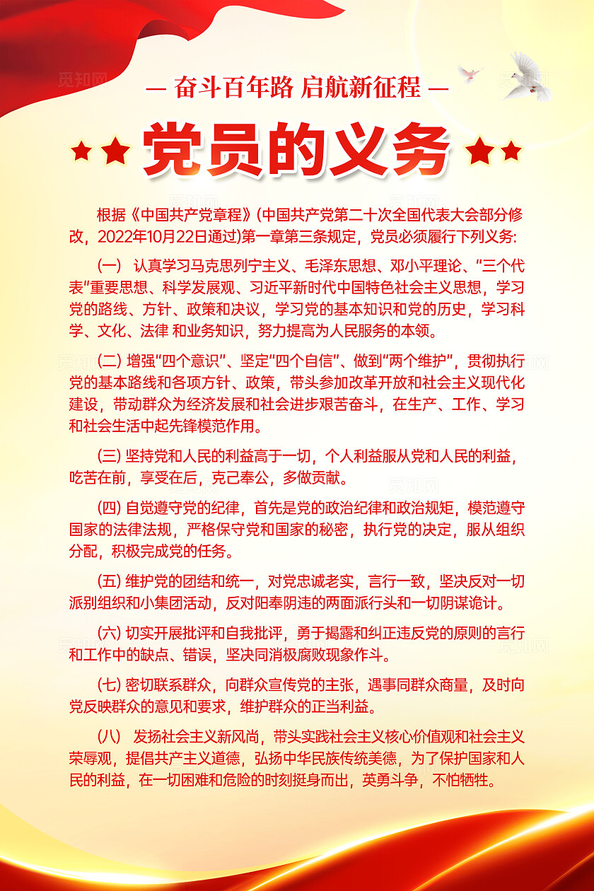 黄色红色中国风创意党员义务文案海报党政党课党建手机海报