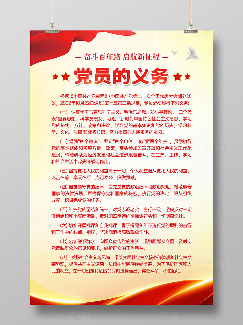黄色红色中国风创意党员义务文案海报党政党课党建手机海报